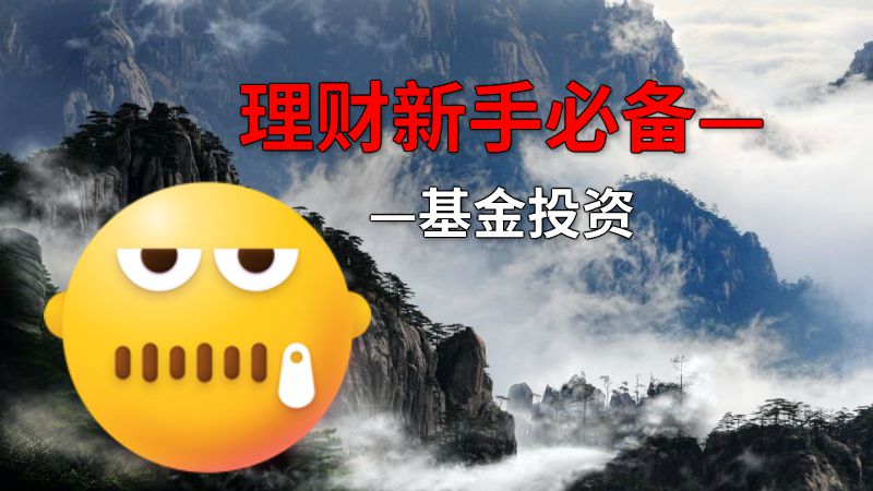 理财新手必备——基金投资 动画制作软件有哪些