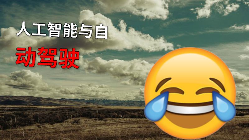 人工智能与自动驾驶 动画制作软件有哪些