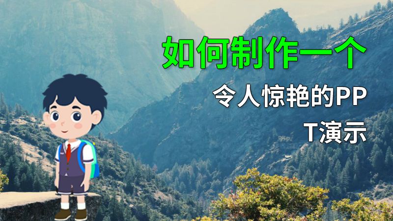 如何制作一个令人惊艳的PPT演示 动画制作软件有哪些