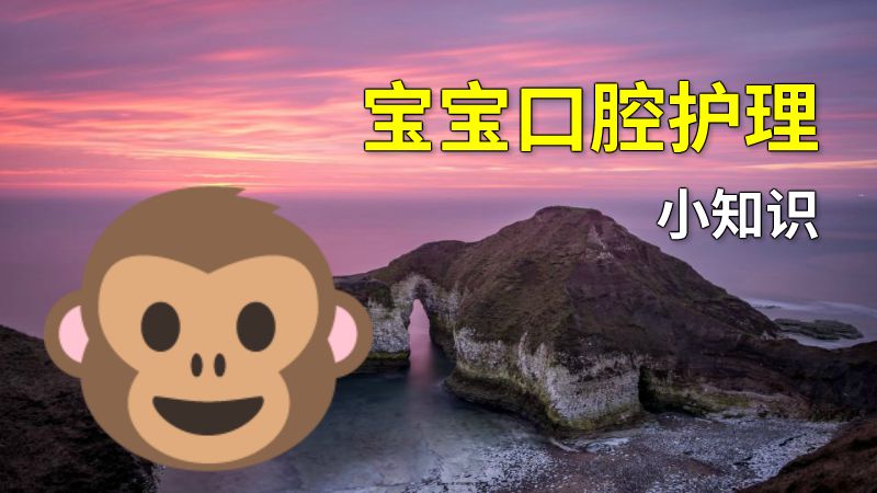 宝宝口腔护理小知识 动画制作软件有哪些