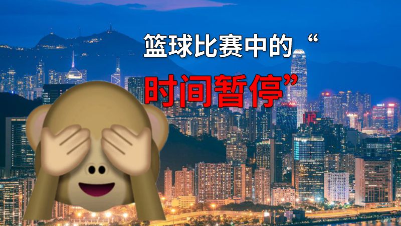 篮球比赛中的“时间暂停” 动画制作软件有哪些