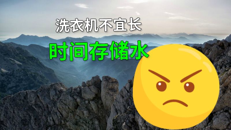 洗衣机不宜长时间存储水 动画制作软件有哪些