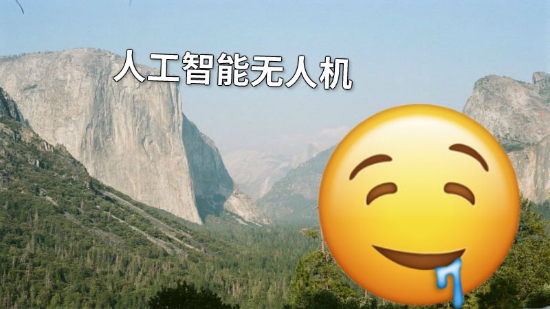 人工智能无人机 动画制作软件有哪些