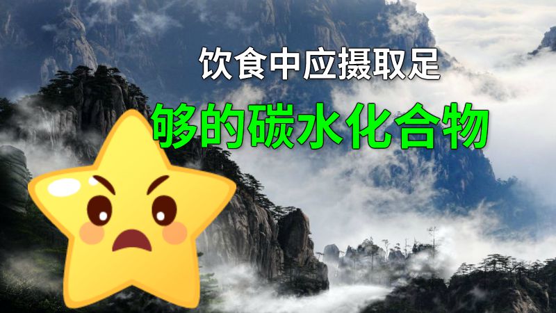 饮食中应摄取足够的碳水化合物 动画制作软件有哪些