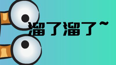 螃蟹眼睛看世界.am 动画制作软件有哪些