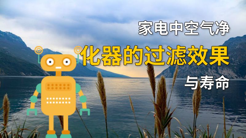 家电中空气净化器的过滤效果与寿命 动画制作软件有哪些