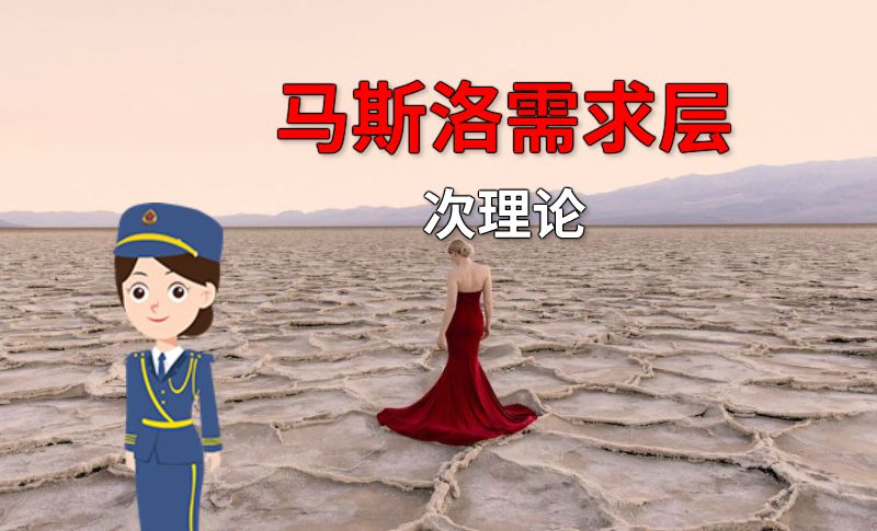 马斯洛需求层次理论 动画制作软件有哪些