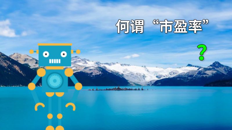 何谓“市盈率”？ 动画制作软件有哪些