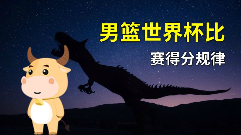 男篮世界杯比赛得分规律 动画制作软件有哪些