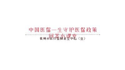 中国医保一生守护医保政策问答小课堂 动画制作软件有哪些