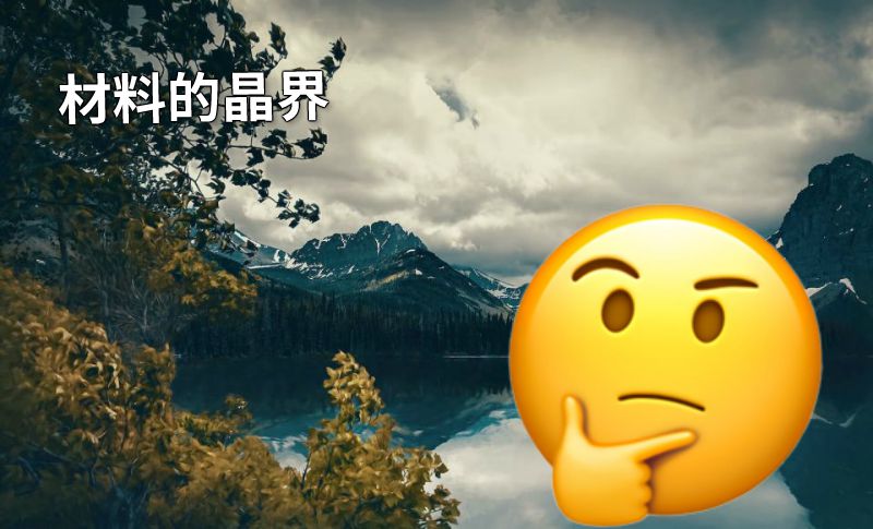 材料的晶界 动画制作软件有哪些