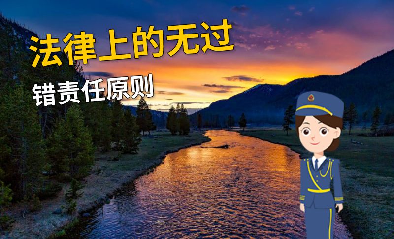 法律上的无过错责任原则 动画制作软件有哪些
