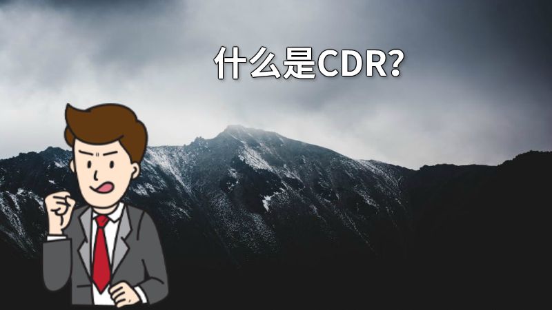 什么是CDR？ 动画制作软件有哪些