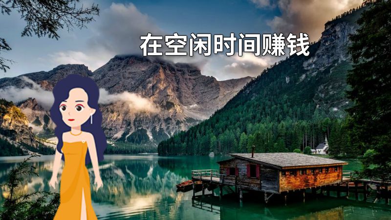 在空闲时间赚钱 动画制作软件有哪些