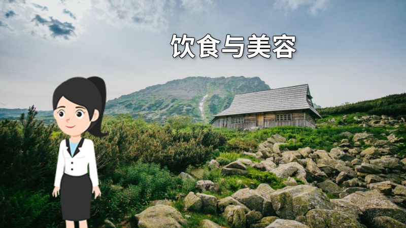 饮食与美容 动画制作软件有哪些