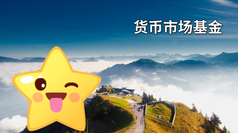 货币市场基金 动画制作软件有哪些