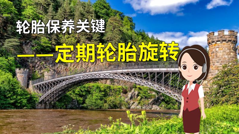 轮胎保养关键——定期轮胎旋转 动画制作软件有哪些