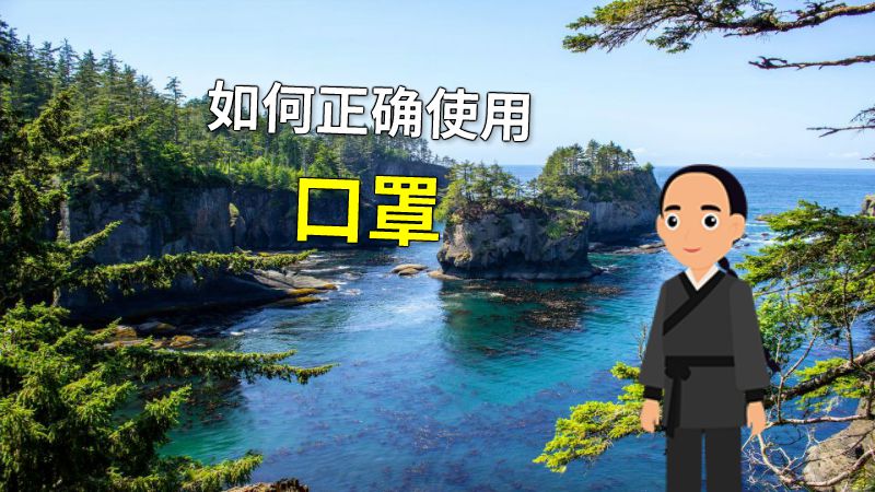 如何正确使用口罩 动画制作软件有哪些