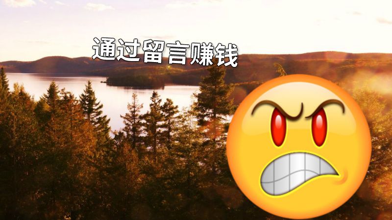 通过留言赚钱 动画制作软件有哪些
