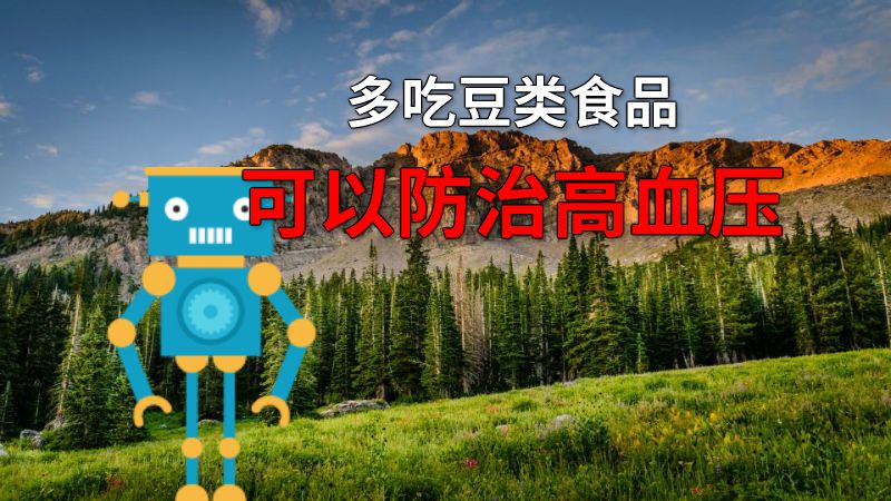 多吃豆类食品可以防治高血压 动画制作软件有哪些