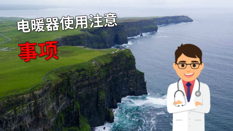 电暖器使用注意事项 动画制作软件有哪些