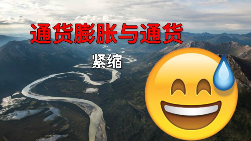 通货膨胀与通货紧缩 动画制作软件有哪些
