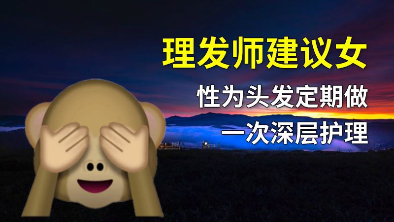 理发师建议女性为头发定期做一次深层护理 动画制作软件有哪些