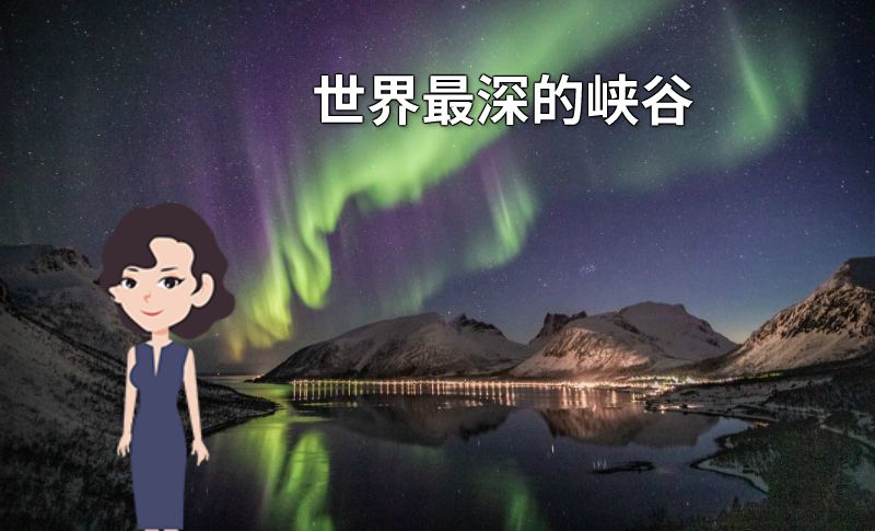 世界最深的峡谷 动画制作软件有哪些