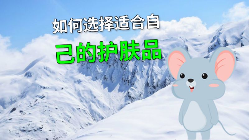 如何选择适合自己的护肤品 动画制作软件有哪些