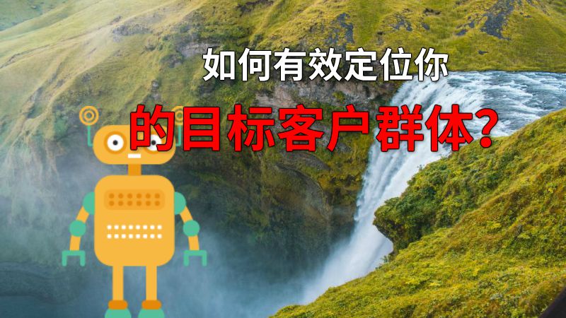 如何有效定位你的目标客户群体？ 动画制作软件有哪些
