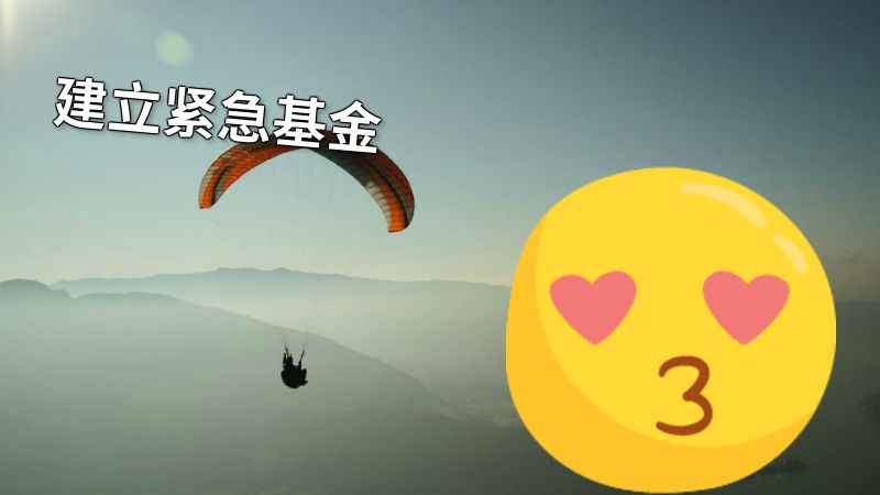 建立紧急基金 动画制作软件有哪些