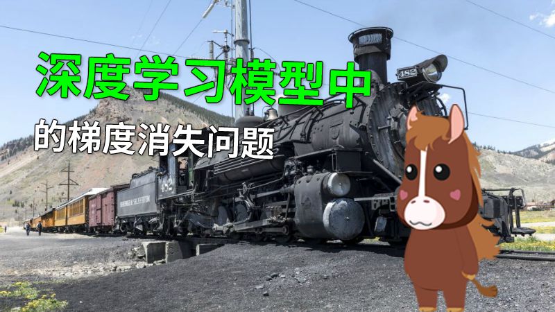 深度学习模型中的梯度消失问题 动画制作软件有哪些