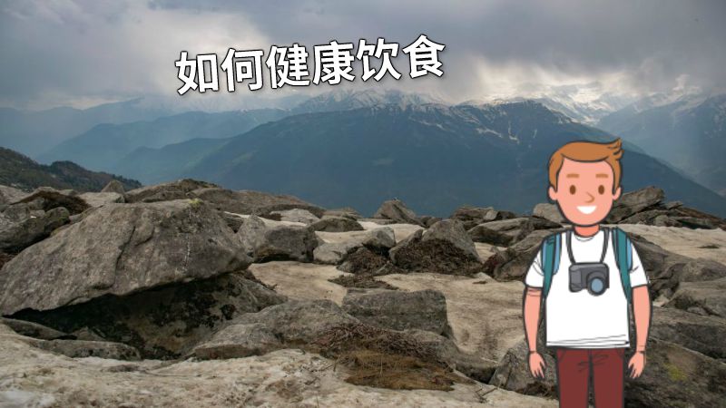 如何健康饮食 动画制作软件有哪些