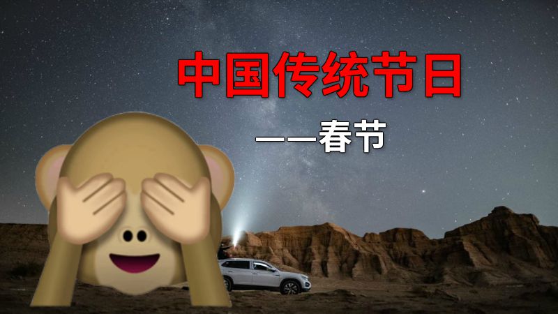中国传统节日——春节 动画制作软件有哪些