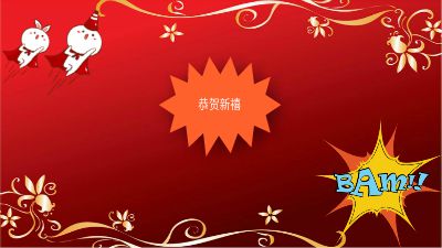 贺新春 动画制作软件有哪些