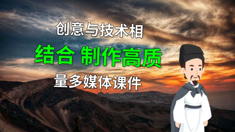 创意与技术相结合 制作高质量多媒体课件 动画制作软件有哪些