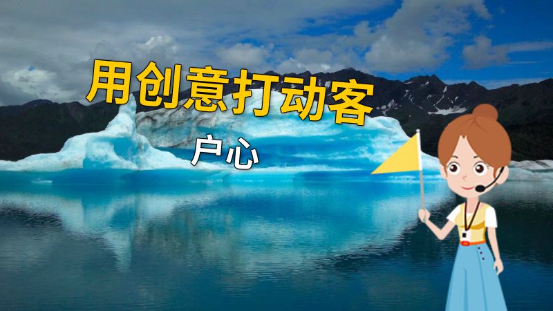 用创意打动客户心 动画制作软件有哪些