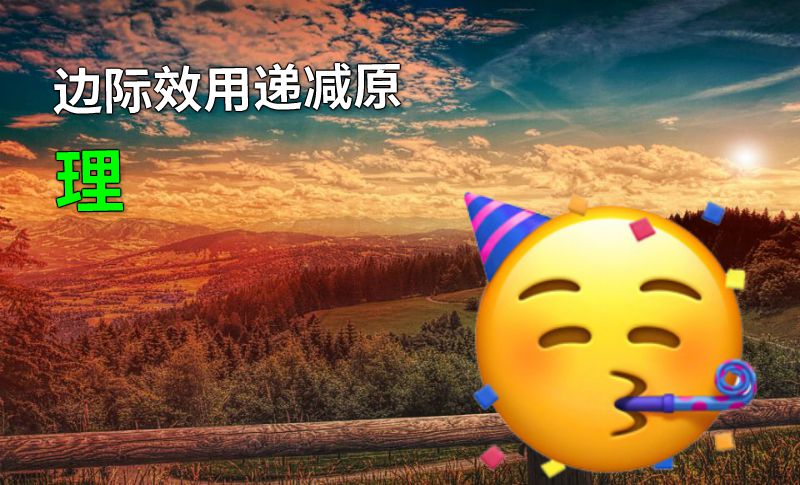 边际效用递减原理 动画制作软件有哪些