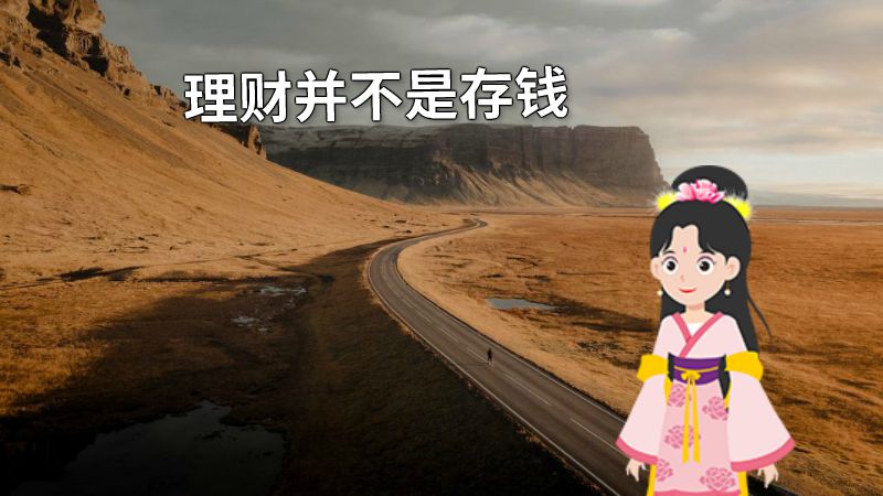 理财并不是存钱 动画制作软件有哪些