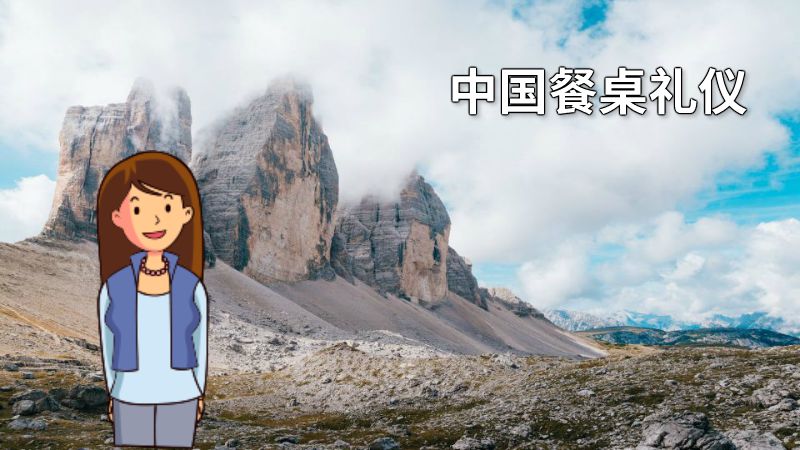 中国餐桌礼仪 动画制作软件有哪些