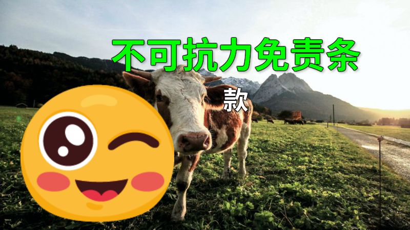 不可抗力免责条款 动画制作软件有哪些