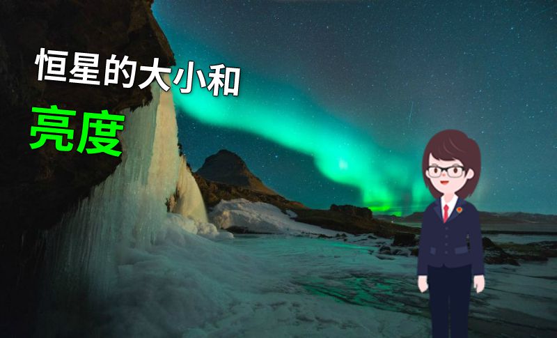 恒星的大小和亮度 动画制作软件有哪些
