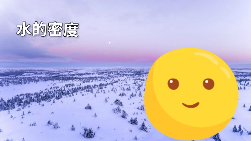 水的密度 动画制作软件有哪些