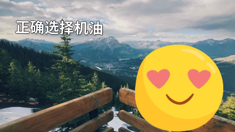 正确选择机油 动画制作软件有哪些