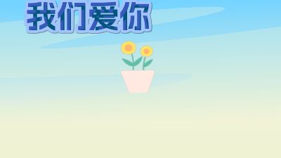 四季风景.am 动画制作软件有哪些