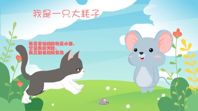 汤姆与杰瑞 Flash动画制作软件