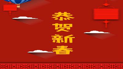 新年-恭喜发财 Flash动画制作软件