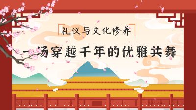 一场穿越千年的优雅共舞.am Flash动画制作软件