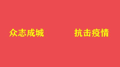 中共中央政治局常委会1-月25-日、2-月3-日、2-月12-日三次会议精神 Flash动画制作软件