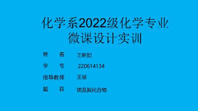 鈉及其化合物  微課1 Flash動畫制作軟件